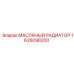 1626098200 МАСЛЯНЫЙ РАДИАТОР Эпирок