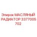 3377005702 МАСЛЯНЫЙ РАДИАТОР от Epiroc