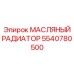 Оригинальный масляный радиатор Epiroc 5540780500, оптимизированный для тяжелых условий работы