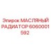Охладитель трансмиссионного масла 6060001592 Epiroc