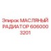 6060003201 МАСЛЯНЫЙ РАДИАТОР Epiroc