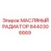 8440306669 МАСЛЯНЫЙ РАДИАТОР Epiroc