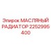 2252995400 МАСЛЯНЫЙ РАДИАТОР Epiroc