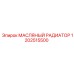 1202515500 МАСЛЯНЫЙ РАДИАТОР Epiroc