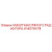 Оригинальный комплект масляного радиатора 4140118178 производителя Epiroc