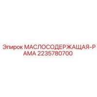 2235780700 МАСЛОСОДЕРЖАЩАЯ РАМА Epiroc