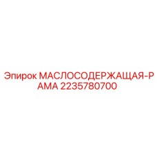 Гидравлическая масляная рама для буровых станков Epiroc 2235780700