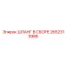 2652313988 ШЛАНГ В СБОРЕ Epiroc
