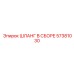 57381030 ШЛАНГ В СБОРЕ Epiroc