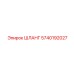 5740192027 ШЛАНГ Epiroc