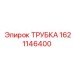 1621146400 ТРУБКА Epiroc