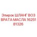 1625181326 ШЛАНГ ВОЗВРАТА МАСЛА Epiroc