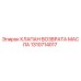1310714017 КЛАПАН ВОЗВРАТА МАСЛА Epiroc