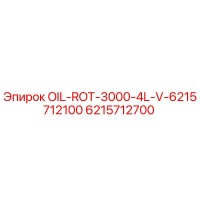 6215712700 OIL-ROT-3000-4L-V-6215712100 Epiroc