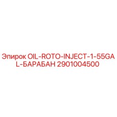 2901004500 OIL-ROTO-INJECT-1-55GAL-БАРАБАН Epiroc