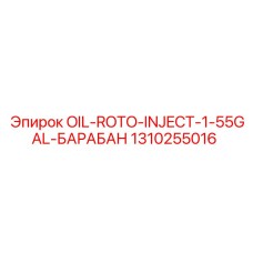 1310255016 OIL-ROTO-INJECT-1-55GAL-DRUM Epiroc