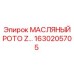 1630205705 Масляный ротор Z Epiroc