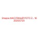 1630205720 Масляный ротор Z Epiroc
