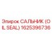 1625396736 САЛЬНИК (OIL SEAL) Epiroc