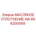 Сальник масляный Epiroc 666200069 диаметр 85x55 мм