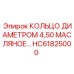 HC61825000 КОЛЬЦО ДИАМЕТРОМ 4,50 МАСЛЯНОЕ… Epiroc