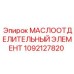 1092127820 МАСЛООТДЕЛИТЕЛЬНЫЙ ЭЛЕМЕНТ Epiroc