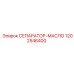 1202546400 СЕПАРАТОР-МАСЛО Epiroc