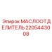 Оригинальный масляный сепаратор Epiroc артикул 2205443008