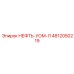 4812050219 НЕФТЬ-УОМ-Л Epiroc