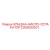 2252630302 КРЫШКА-МАСЛО-СЕПАРАТОР Epiroc