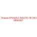 2635856467 КРЫШКА-МАСЛО-SE Epiroc