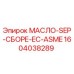 1604038289 МАСЛО-SEP-СБОРЕ-EC-ASME Epiroc