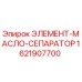 1621907700 ЭЛЕМЕНТ-МАСЛО-СЕПАРАТОР Epiroc