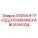 Сепаратор масла для буровых Epiroc 1625186324