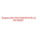 Фильтр-маслоотделитель 2205176601 для техники Epiroc
