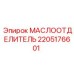 Фильтр-маслоотделитель 2205176601 для техники Epiroc