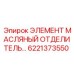 6221373550 ЭЛЕМЕНТ МАСЛЯНЫЙ ОТДЕЛИТЕЛЬ Epiroc