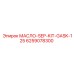 6259078300 МАСЛО-SEP-KIT-GASK-125 Epiroc