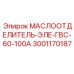 Маслоотделитель для компрессоров Epiroc 3001170187