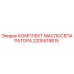 2205519815 КОМПЛЕКТ МАСЛОСЕПАРАТОРА by Epiroc