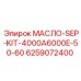 6259072400 МАСЛО-SEP-KIT-4000A6000E-50-60 Epiroc
