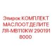 Ремонтный комплект сепаратора Epiroc 2901918000