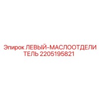 2205195821 Левый-маслоотделитель Epiroc