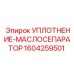 1604259501 УПЛОТНЕНИЕ-МАСЛОСЕПАРАТОР Epiroc