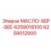 6259012900 МАСЛО-SEP-SEE-6259018100 Epiroc