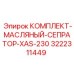 Комплект масляного сепаратора Epiroc XAS-230 3222311449