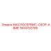 1604132789 МАСЛОСЕРВИС-СБОР-ASME Epiroc