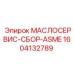 1604132789 МАСЛОСЕРВИС-СБОР-ASME Epiroc