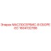 1604132788 МАСЛОСЕРВИС-В СБОРЕ-EC Epiroc