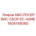 1604148080 МАСЛОСЕРВИС-СБОР-EC-ASME Epiroc